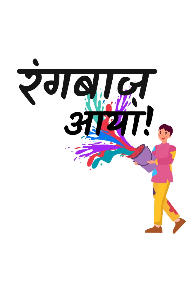 Rangabaaz Aaya! Holi T-shirt for men